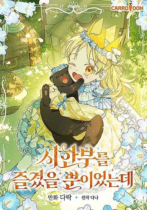 Cover image for the manhwa called 
