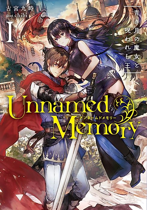 Cover image for the novel called Unnamed Memory