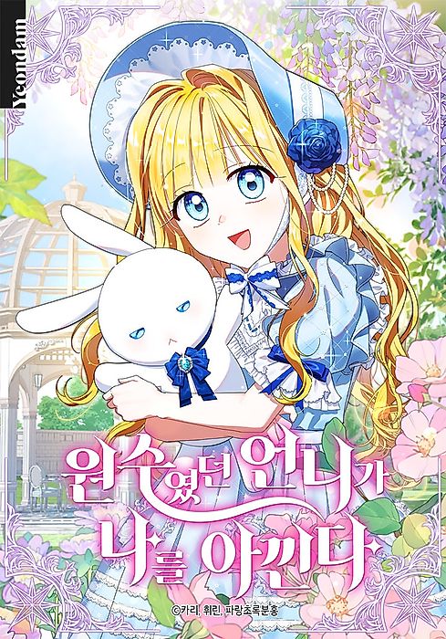 Cover image for the manhwa called 