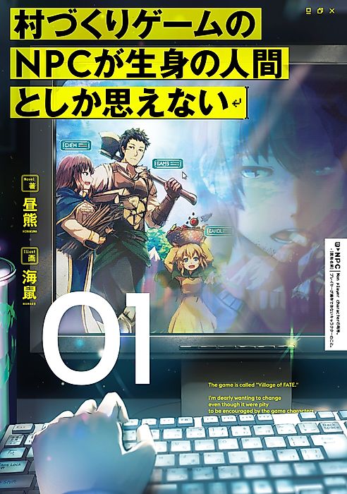 Cover image for the novel called The NPCs in this Village Sim Game Must Be Real!