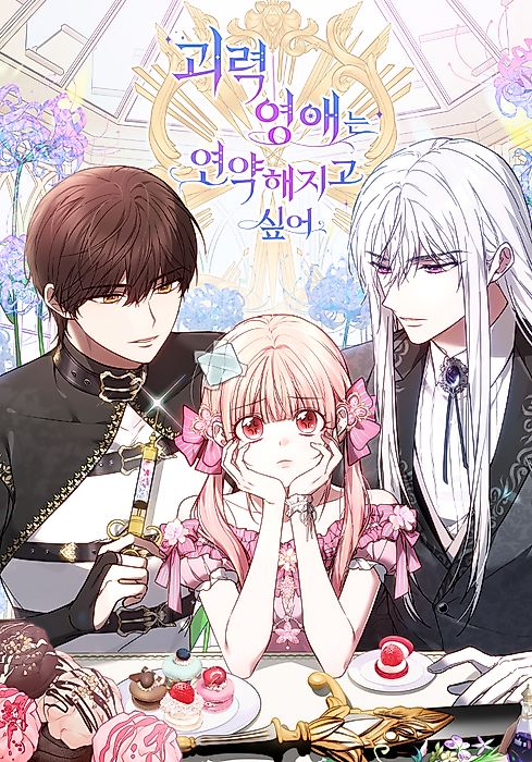 Cover image for the manhwa called 