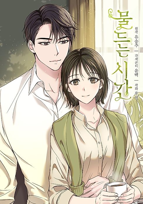 Cover image for the manhwa called 
