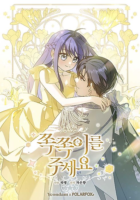Cover image for the manhwa called 