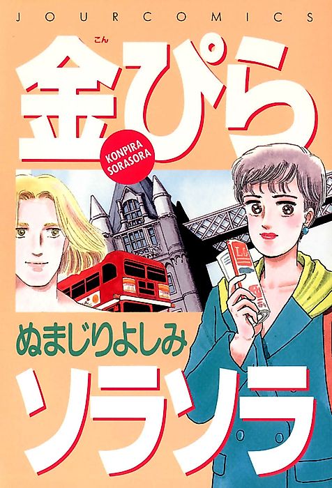 Cover image for the manga called Konpira Sorasora