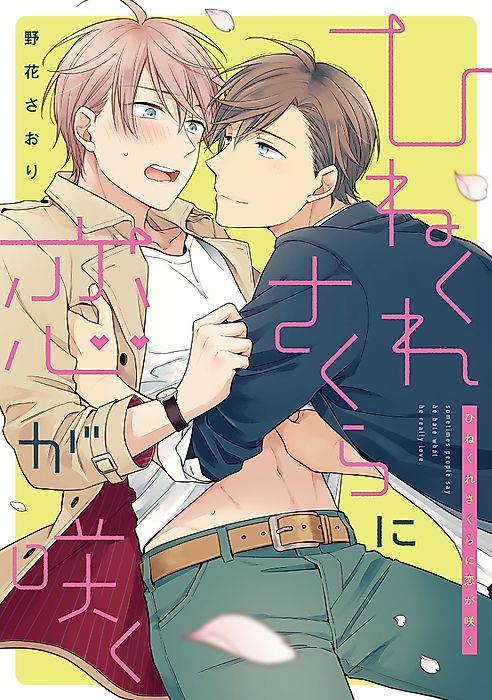Cover image for the manga called 