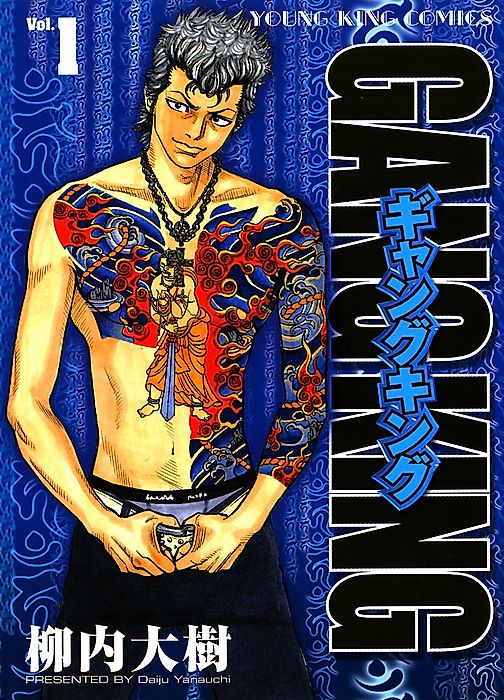 Cover image for the manga called Gang King