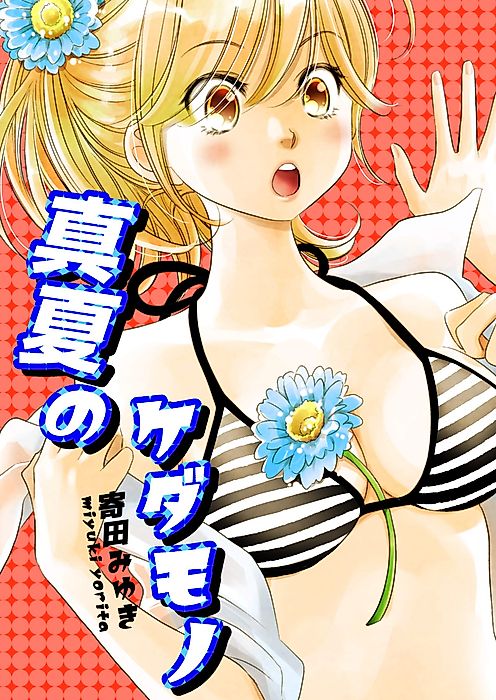 Cover image for the manga called Midsummer Beast