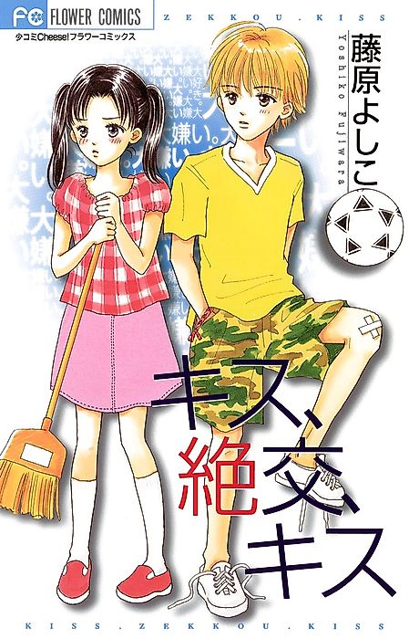 Cover image for the manga called Kiss Break Up Kiss