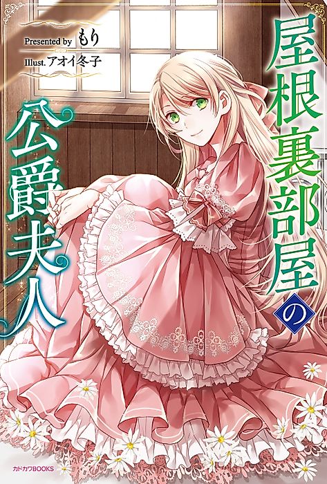 Cover image for the novel called 