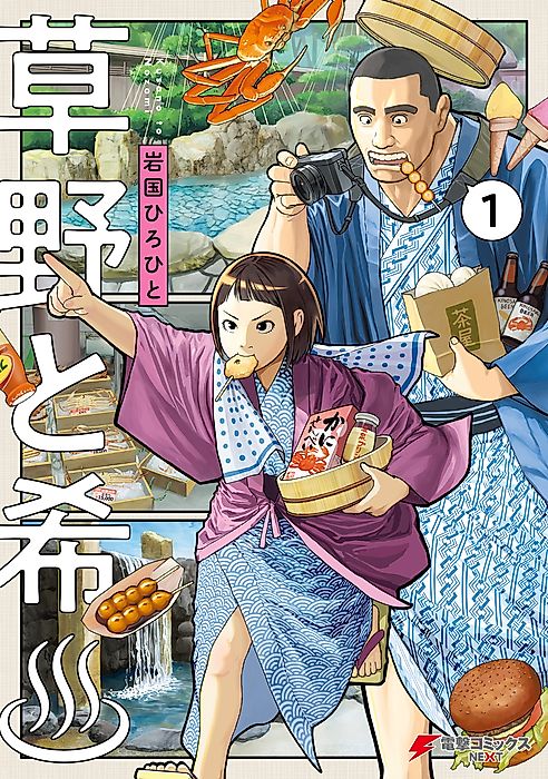 Cover image for the manga called Kusano and Nozomi ♨