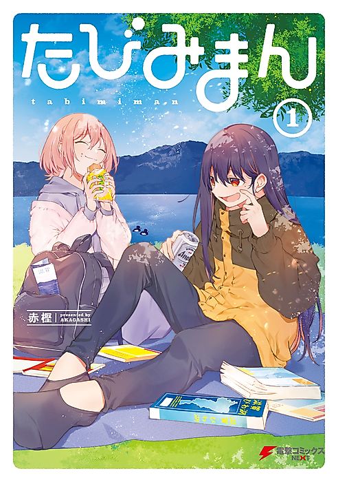 Cover image for the manga called Tabimiman