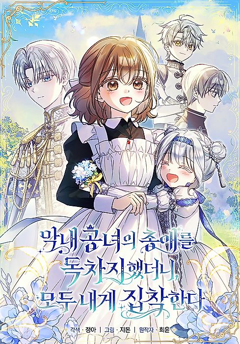Cover image for the manhwa called 