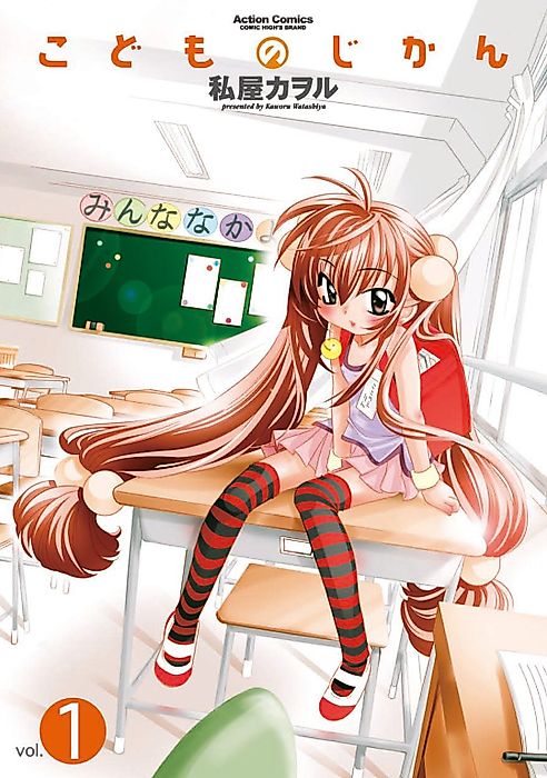 Cover image for the manga called Kodomo no Jikan