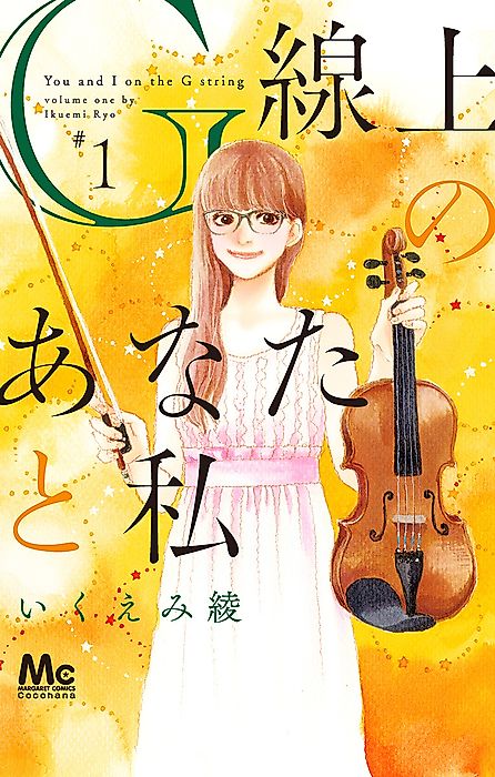 Cover image for the manga called You and I on the G string