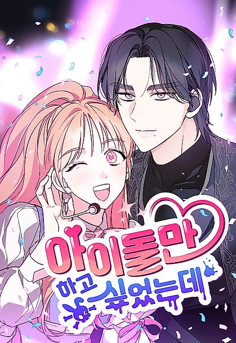 Cover image for the manhwa called 