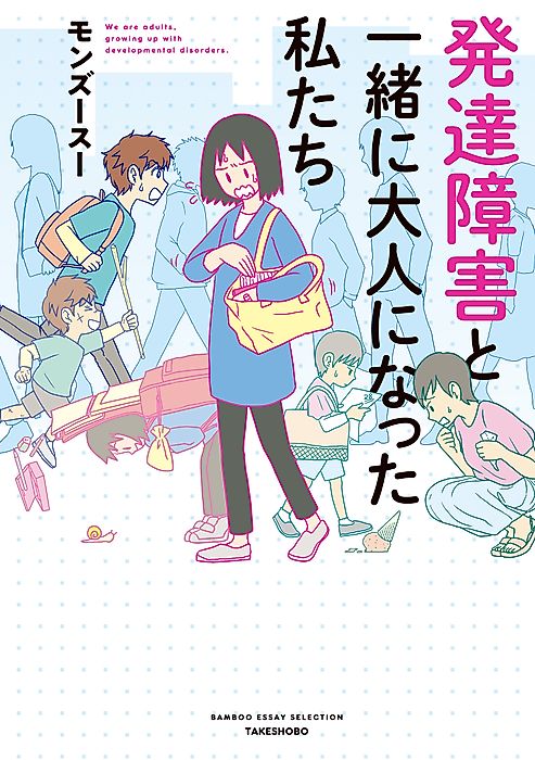Cover image for the manga called My Brain is Different: Stories of ADHD and Other Developmental Disorders