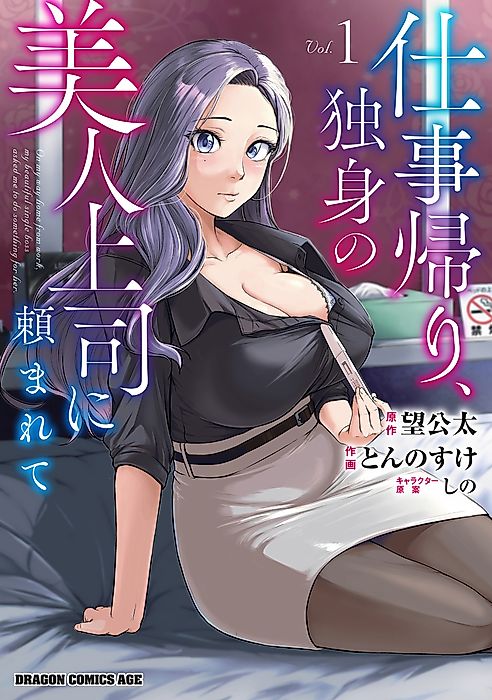 Cover image for the manga called On My Way Home from Work, My Beautiful Single Beauty Boss Asked Me to Do Something for Her.