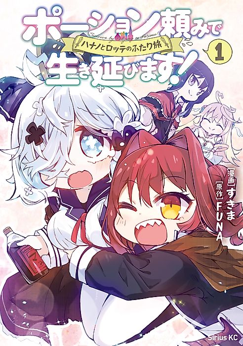 Cover image for the manga called I Will Survive Using Potions! - Hanano and Lotte's Journey