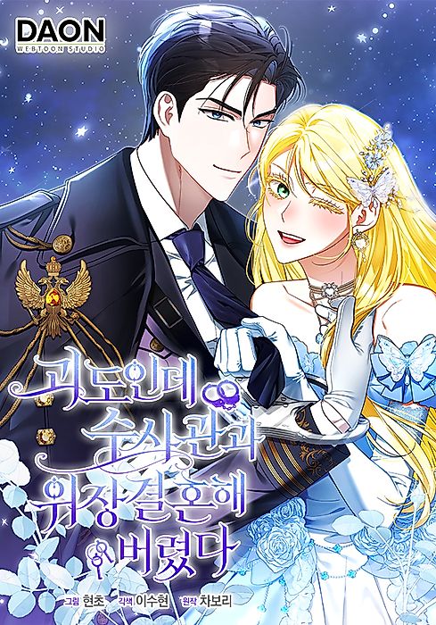 Cover image for the manhwa called 
