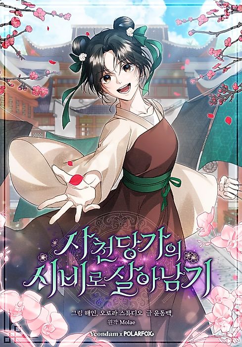 Cover image for the manhwa called 