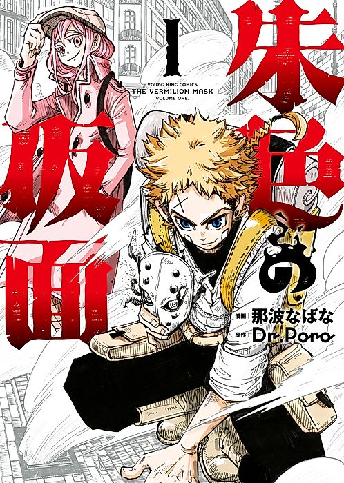 Cover image for the manga called The Vermilion Mask