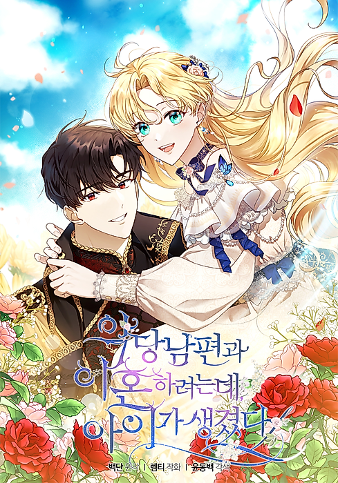 Cover image for the manhwa called 