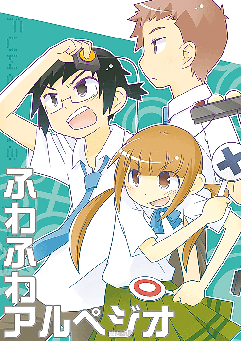 Cover image for the manga called Soft Arpeggio