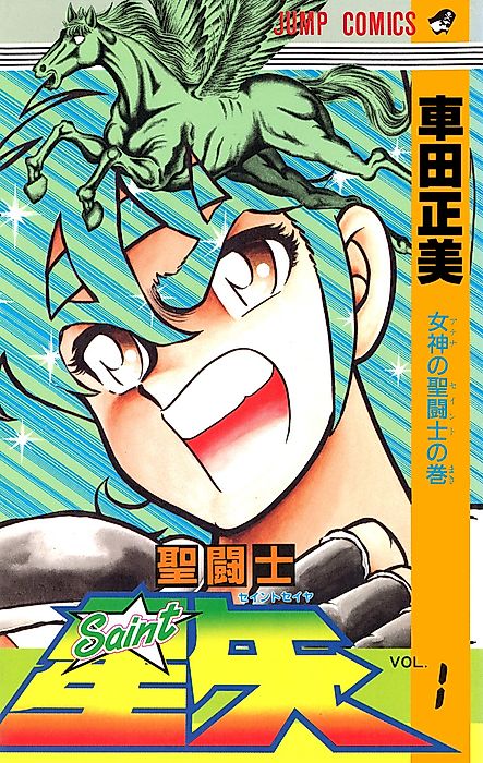 Cover image for the manga called Knights of the Zodiac