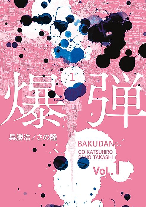 Cover image for the manga called Bomb