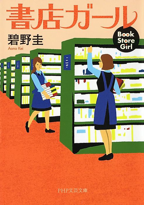 Cover image for the novel called Bookstore Girls