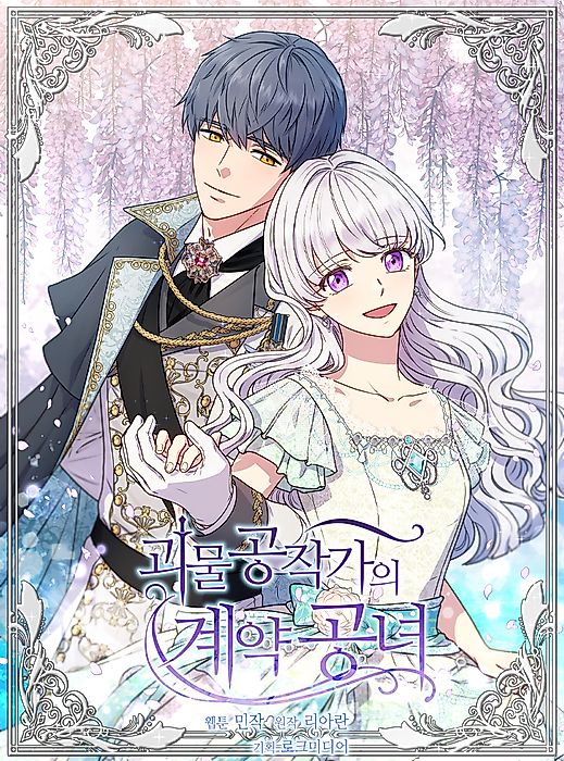 Cover image for the manhwa called 