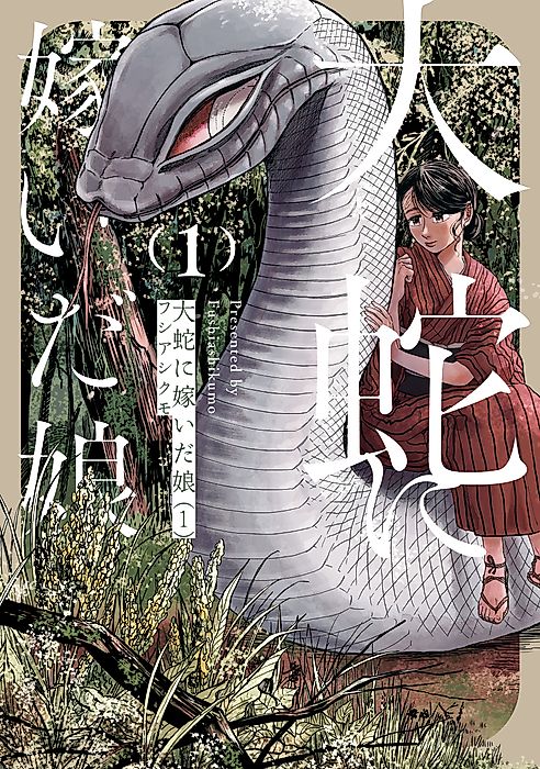 Cover image for the manga called The Great Snake’s Bride