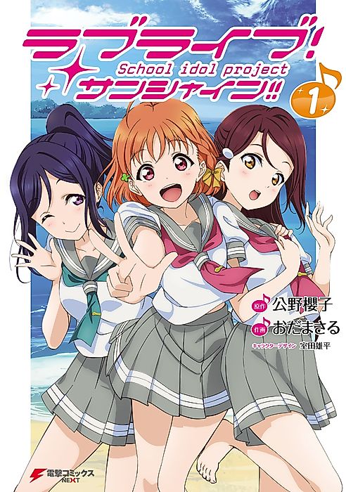 Cover image for the manga called Love Live! School Idol Project - Sunshine!!
