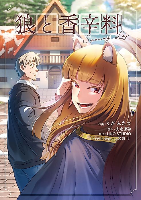 Cover image for the manga called Spice & Wolf: Spring Log