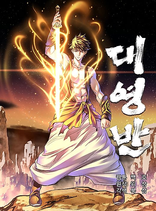 Cover image for the manhwa called 