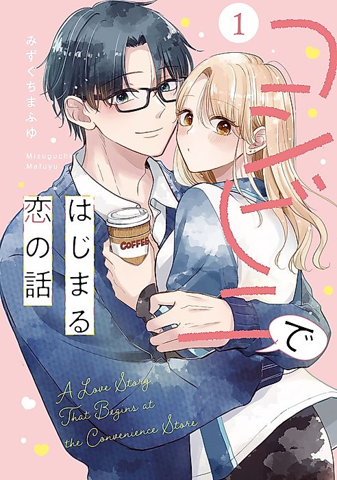 Cover image for the manga called A Love Story That Begins at the Convenience Store