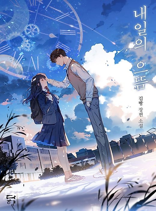 Cover image for the novel called 