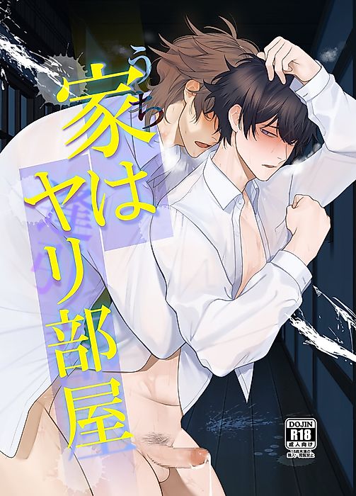 Cover image for the manga called My Home is a Fuck Room