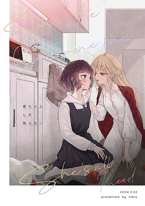 Cover image for the manga called She's the Only One I Know