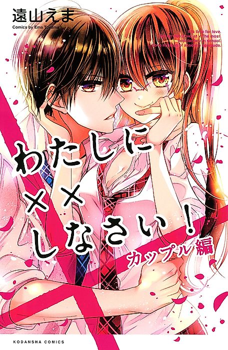 Cover image for the manga called Make xx to Me! Couple Arc