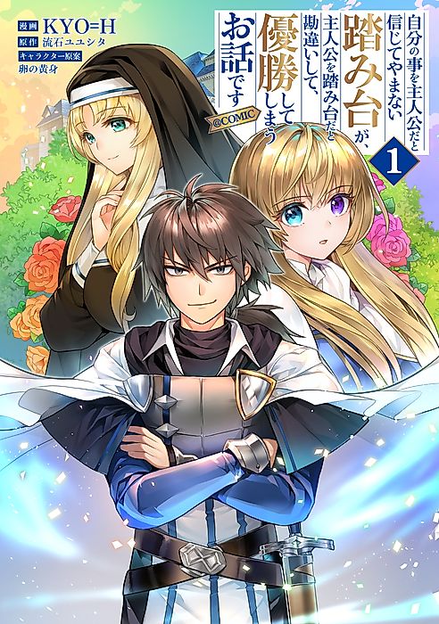 Cover image for the manga called The Side Character Who Thought He Was the Protagonist Mistook the Real Hero for a Side Character and Accidentally Won Everything