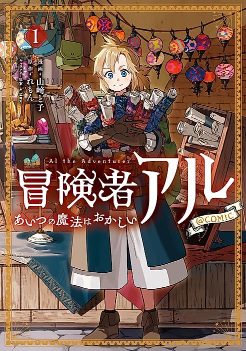Cover image for the manga called Al the Adventurer: That Magic Shouldn't Work!