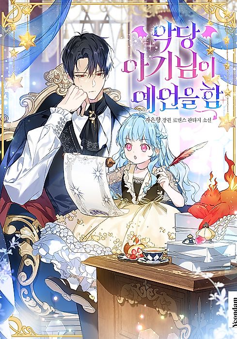 Cover image for the novel called The Oracle of the Villainous Baby