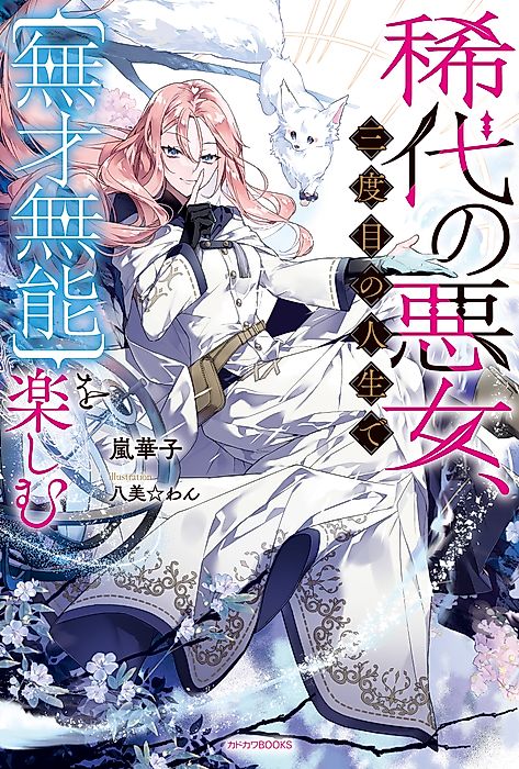 Cover image for the novel called 