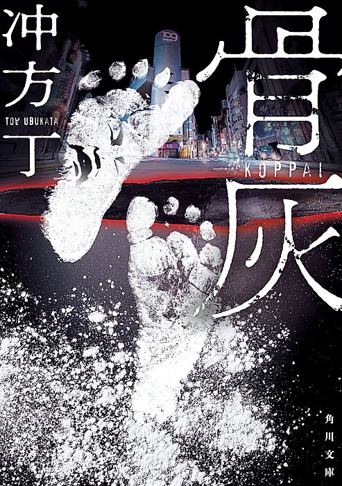Cover image for the novel called Bone Ash