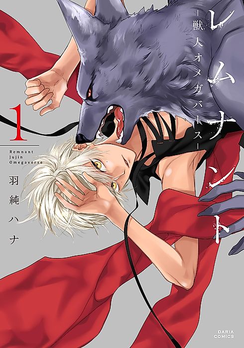 Cover image for the manga called Remnant: Beastmen Omegaverse