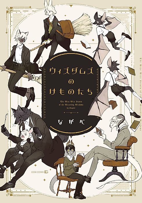 Cover image for the manga called The Wize Wize Beasts of the Wizarding Wizdoms