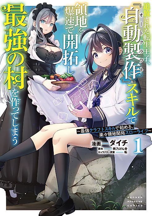 Cover image for the manga called The Exiled Prince of Auto-Crafting