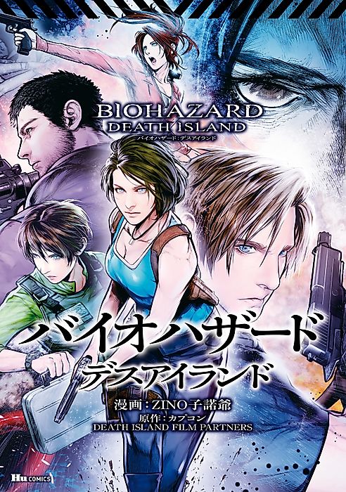 Cover image for the manga called Resident Evil: Death Island