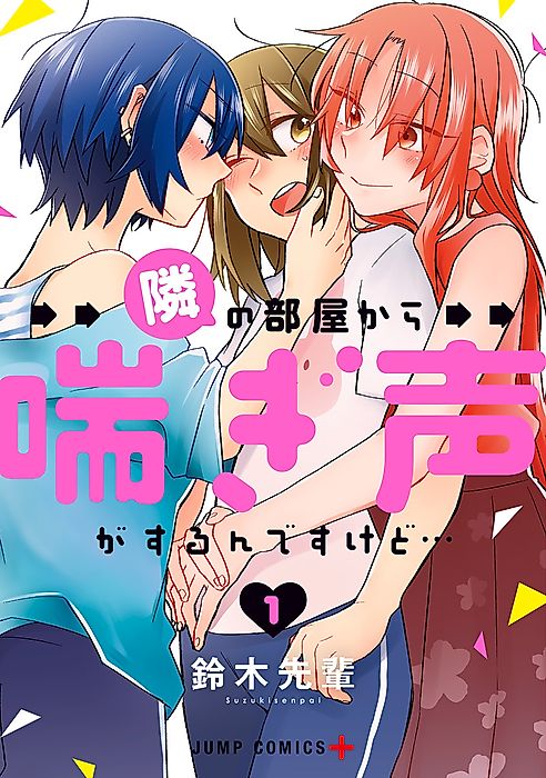 Cover image for the manga called There's Weird Voices Coming from the Room Next Door!